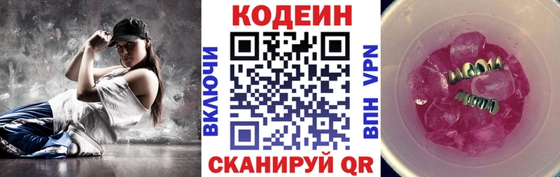 Кодеиновый сироп Lean Purple Drank  Свирск 